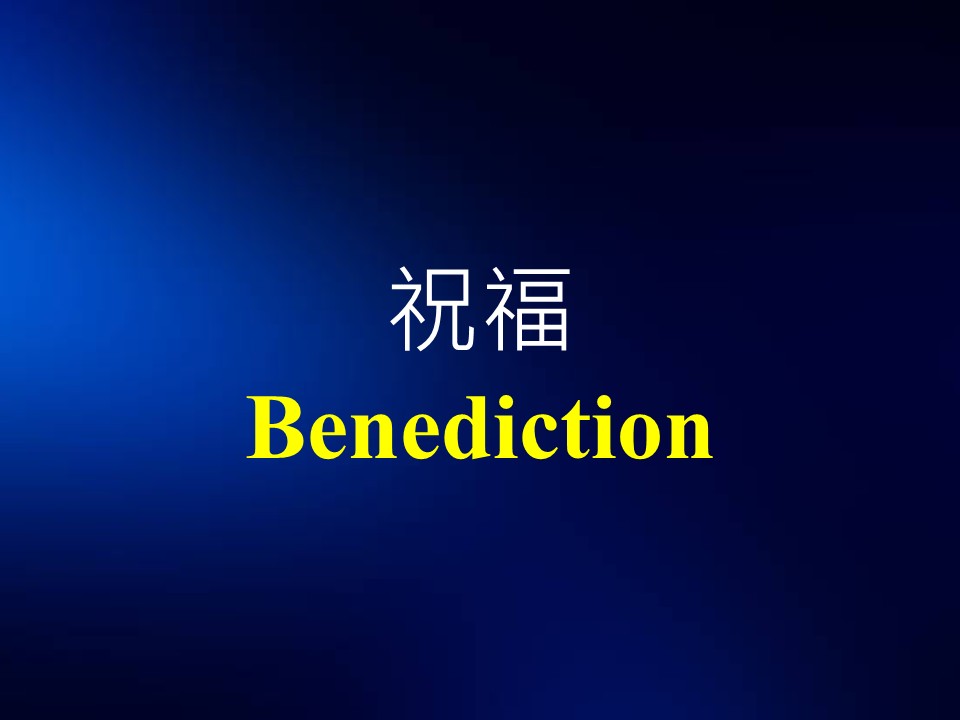 第二堂之后的图片